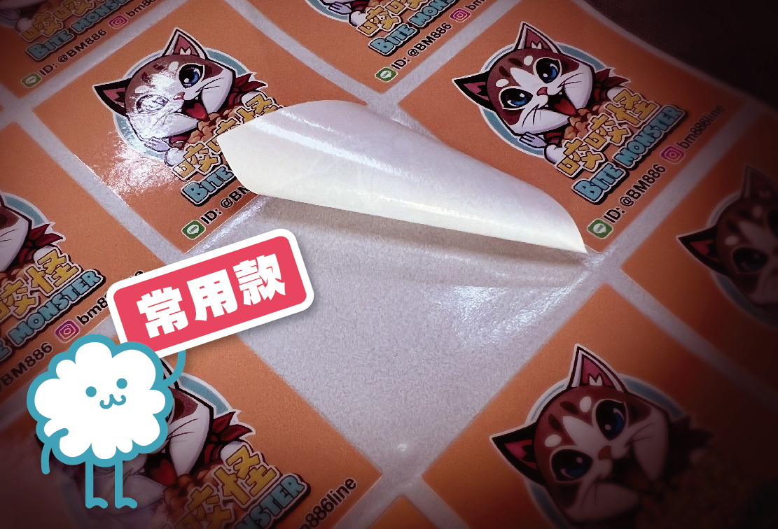 【常用人氣款】超黏貼紙(亮膜)